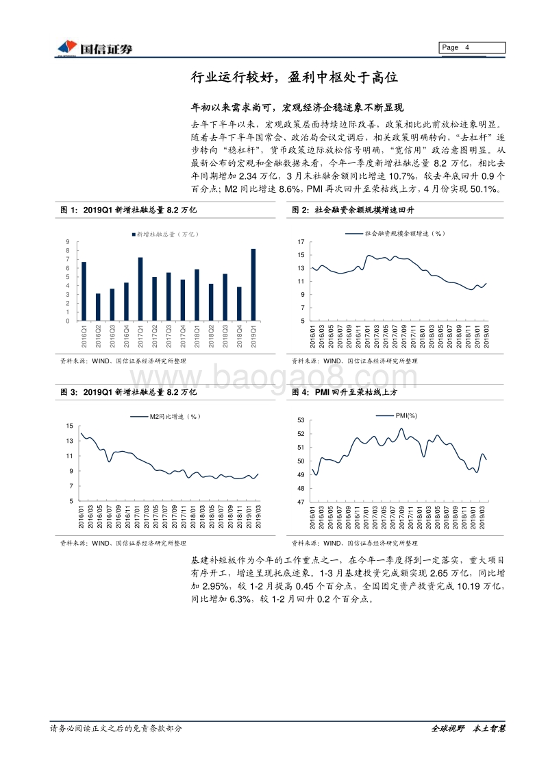 非金属建材行业投资专题：分化前行，调整即布局优质企业的良机.pdf_第4页