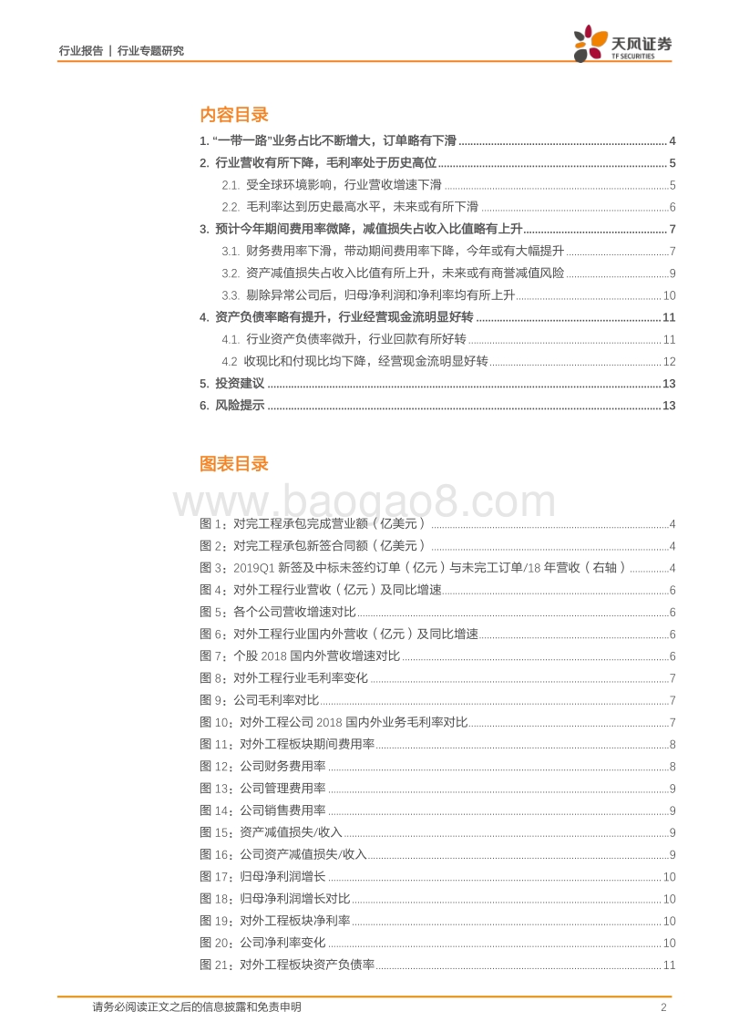 建筑装饰行业2018年和2019Q1对外工程财报汇总分析.pdf_第2页