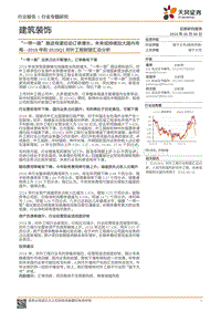 建筑装饰行业2018年和2019Q1对外工程财报汇总分析.pdf
