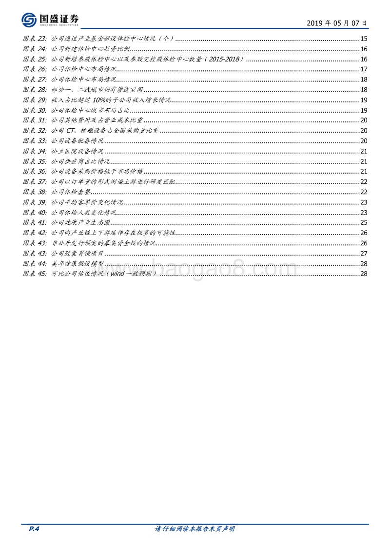美年健康：平台价值极高的体检行业龙头.pdf_第4页