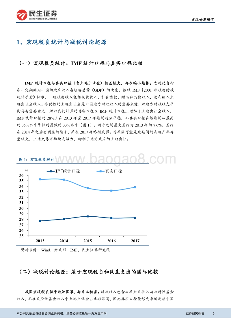 减税降费专题报告：2万亿减税降费可提高GDP增速0.8个百分点.pdf_第3页