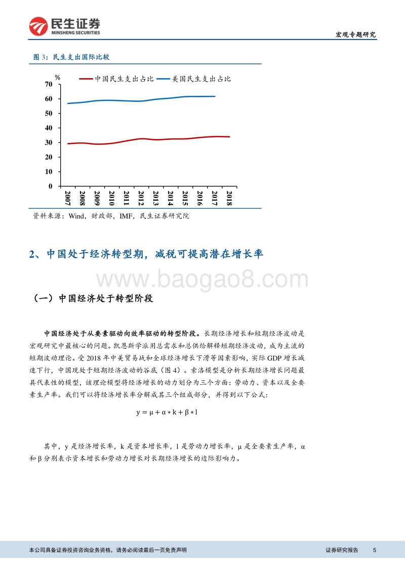 减税降费专题报告：2万亿减税降费可提高GDP增速0.8个百分点.pdf_第5页