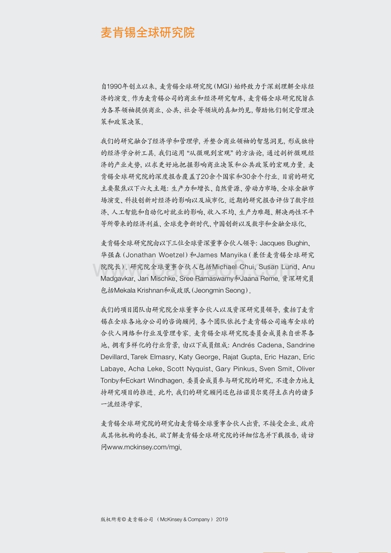 变革中的全球化：贸易与价值链的未来图景.pdf_第2页