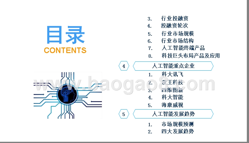 2019年中国人工智能行业研究报告.pptx_第3页