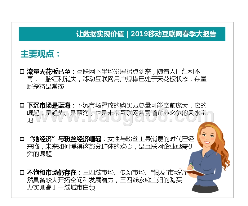2019中国移动互联网春季分析报告.pptx_第2页