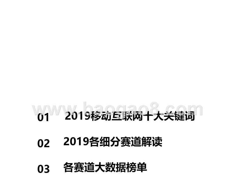 2019中国移动互联网春季分析报告.pptx_第3页