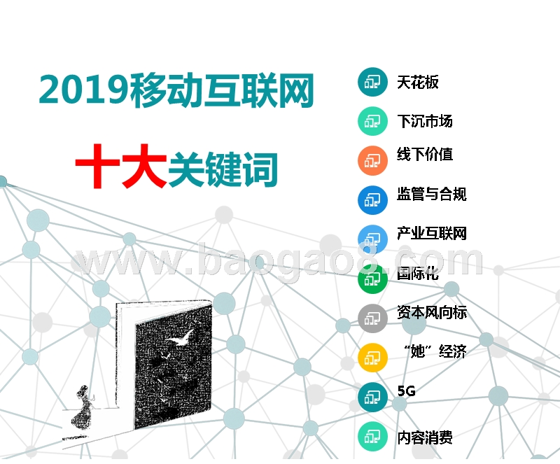 2019中国移动互联网春季分析报告.pptx_第4页