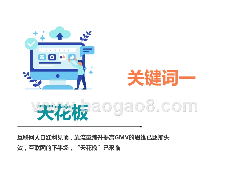 2019中国移动互联网春季分析报告.pptx_第5页