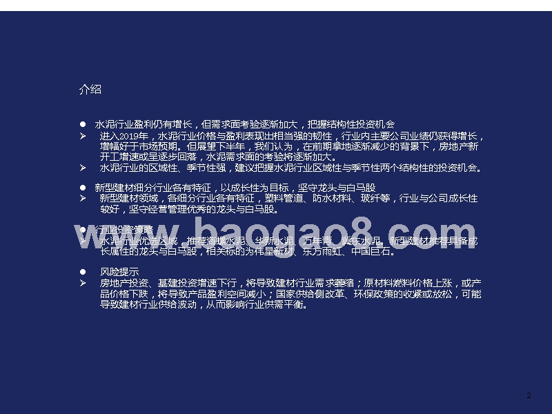 建材行业2019中期策略分析报告.pptx_第2页