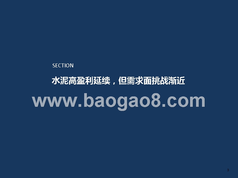 建材行业2019中期策略分析报告.pptx_第3页
