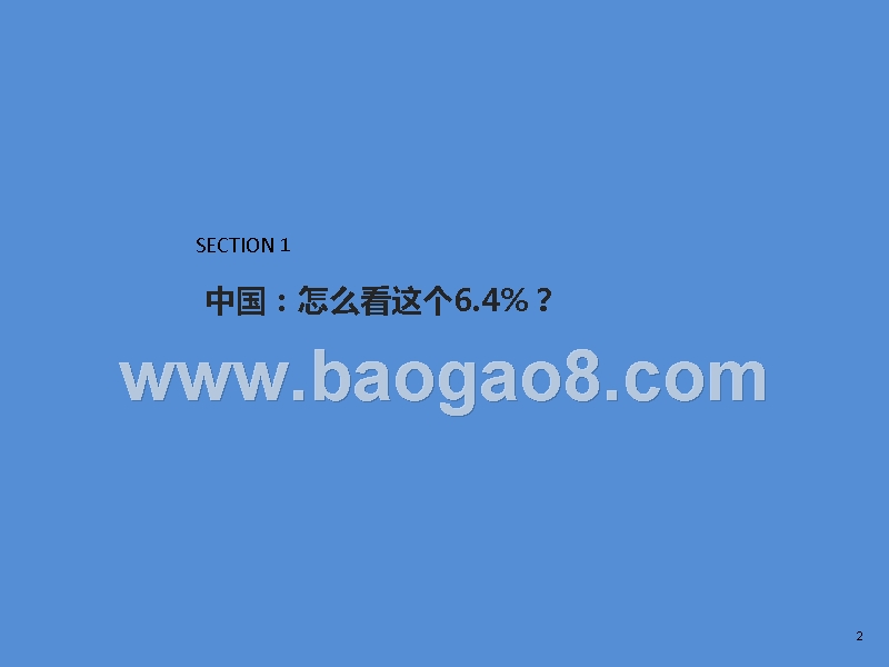 宏观经济2019年中期策略报告.pptx_第3页