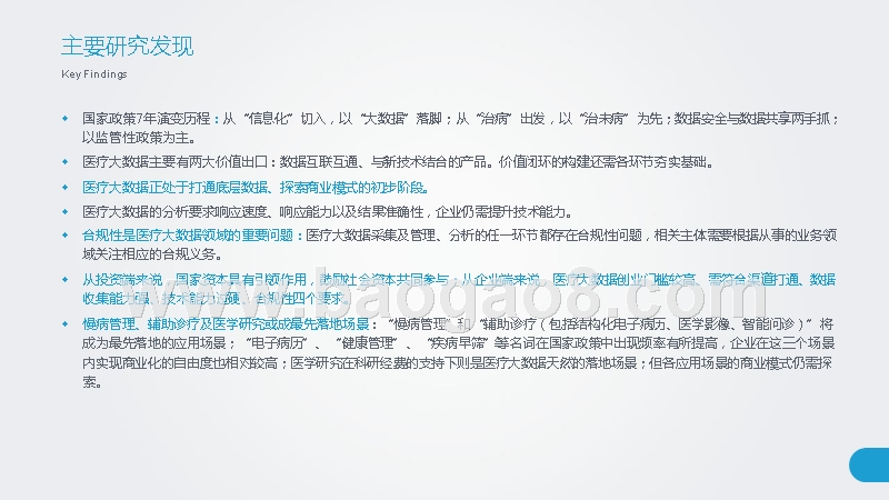 2019中国医疗大数据研究报告.pptx_第4页