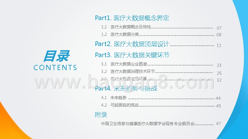 2019中国医疗大数据研究报告.pptx_第5页
