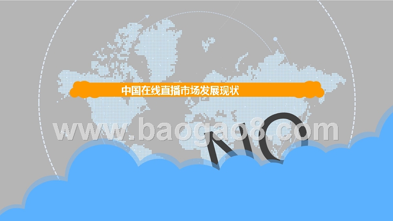 2019中国游戏直播平台研究报告.pptx_第2页