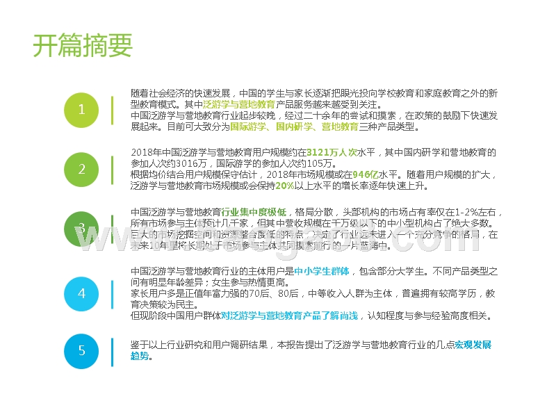 2019泛游学与营地教育研究报告.pptx_第2页