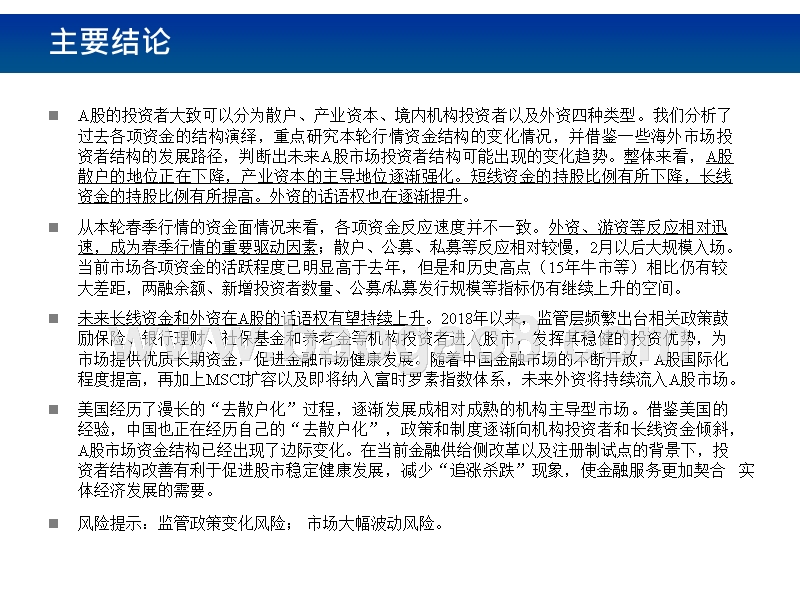 2019股市资金结构全景分析报告.pptx_第2页