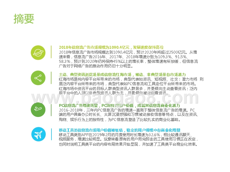 2019中国信息流潜力市场发展分析报告.pptx_第3页