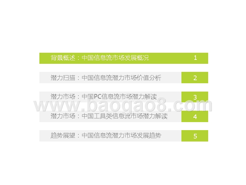 2019中国信息流潜力市场发展分析报告.pptx_第4页