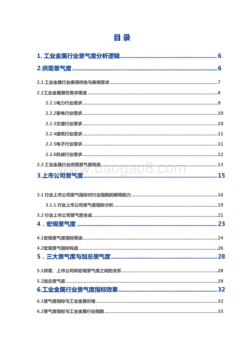 2019有色工业金属行业景气度研究报告.doc_第2页