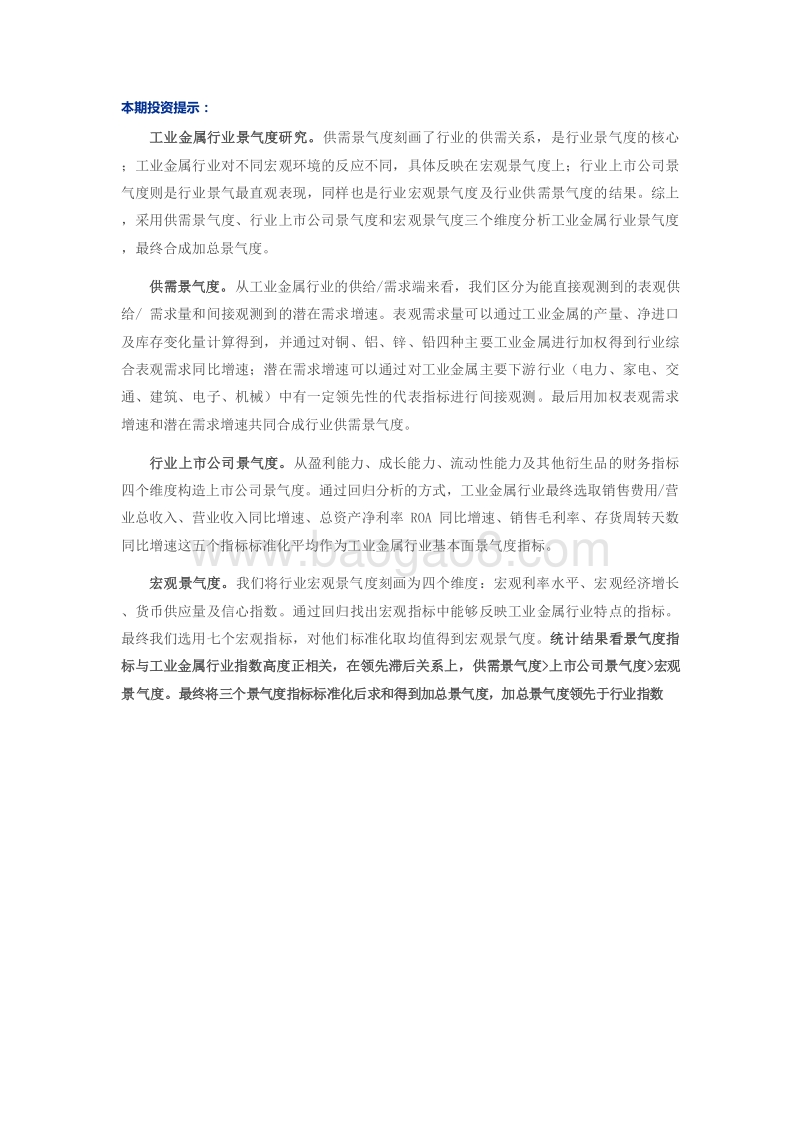2019有色工业金属行业景气度研究报告.doc_第5页