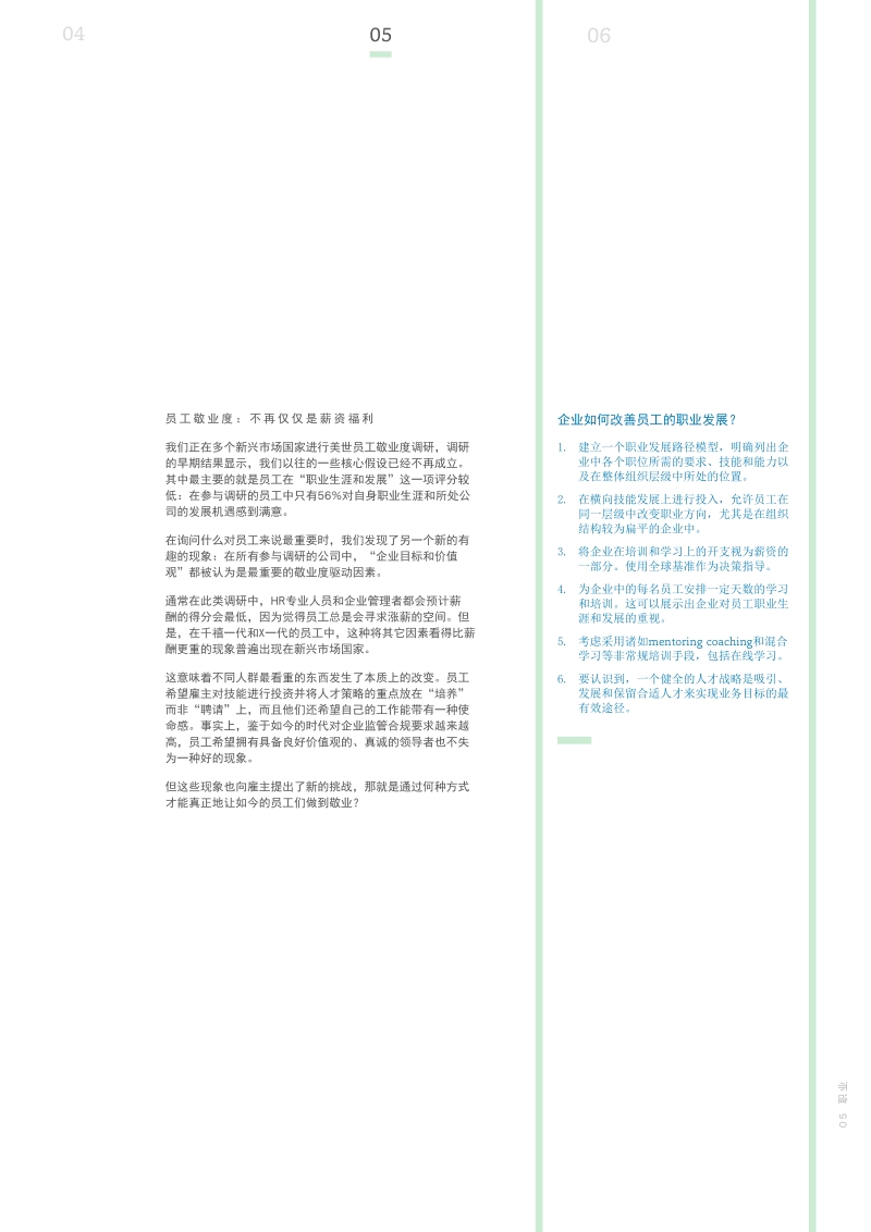 以真正的员工敬业度助力企业成功.pdf_第3页