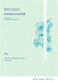以真正的员工敬业度助力企业成功.pdf