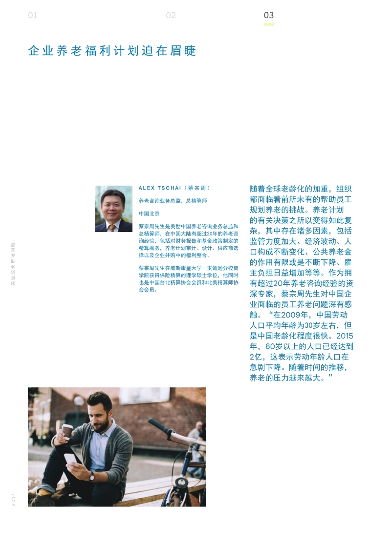 企业养老福利计划迫在眉睫.pdf_第2页