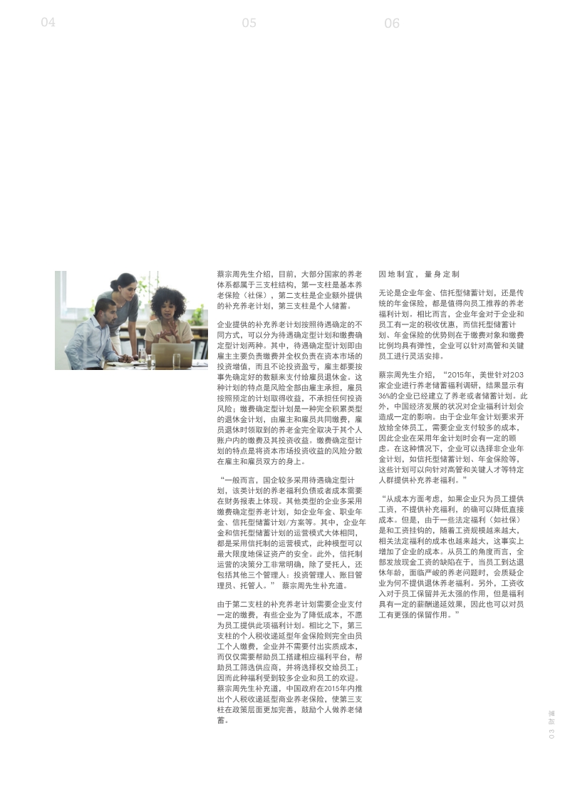 企业养老福利计划迫在眉睫.pdf_第3页