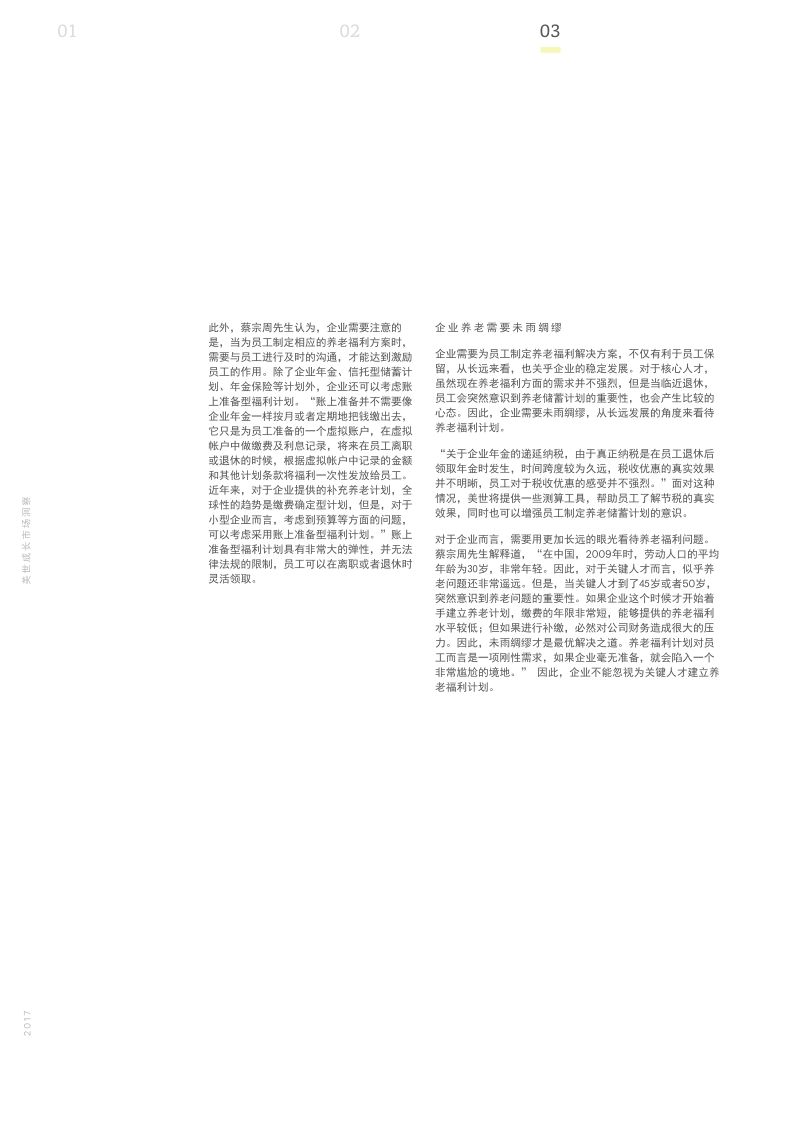 企业养老福利计划迫在眉睫.pdf_第4页