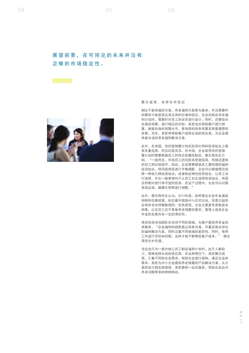 企业养老福利计划迫在眉睫.pdf_第5页