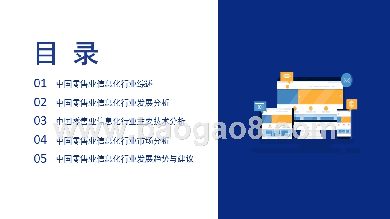 2019-2024年中国零售业信息化行业研究报告.pptx_第2页