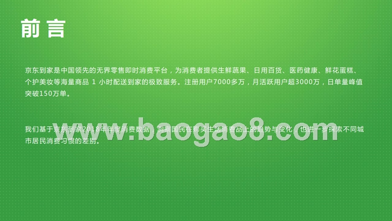 2018-2019年度1小时生活即时消费数据研究报告.pptx_第2页