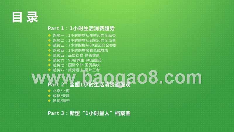 2018-2019年度1小时生活即时消费数据研究报告.pptx_第3页