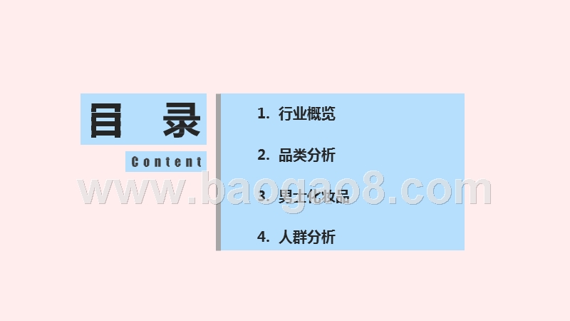 2018-2019化妆品行业研究报告.pptx_第2页