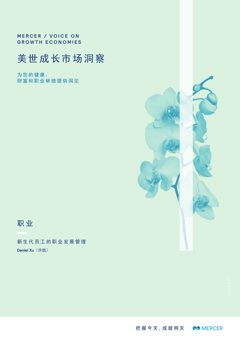 新生代员工的职业发展管理.pdf_第1页