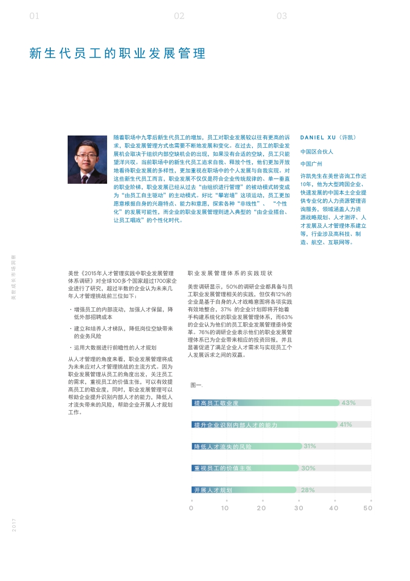 新生代员工的职业发展管理.pdf_第2页