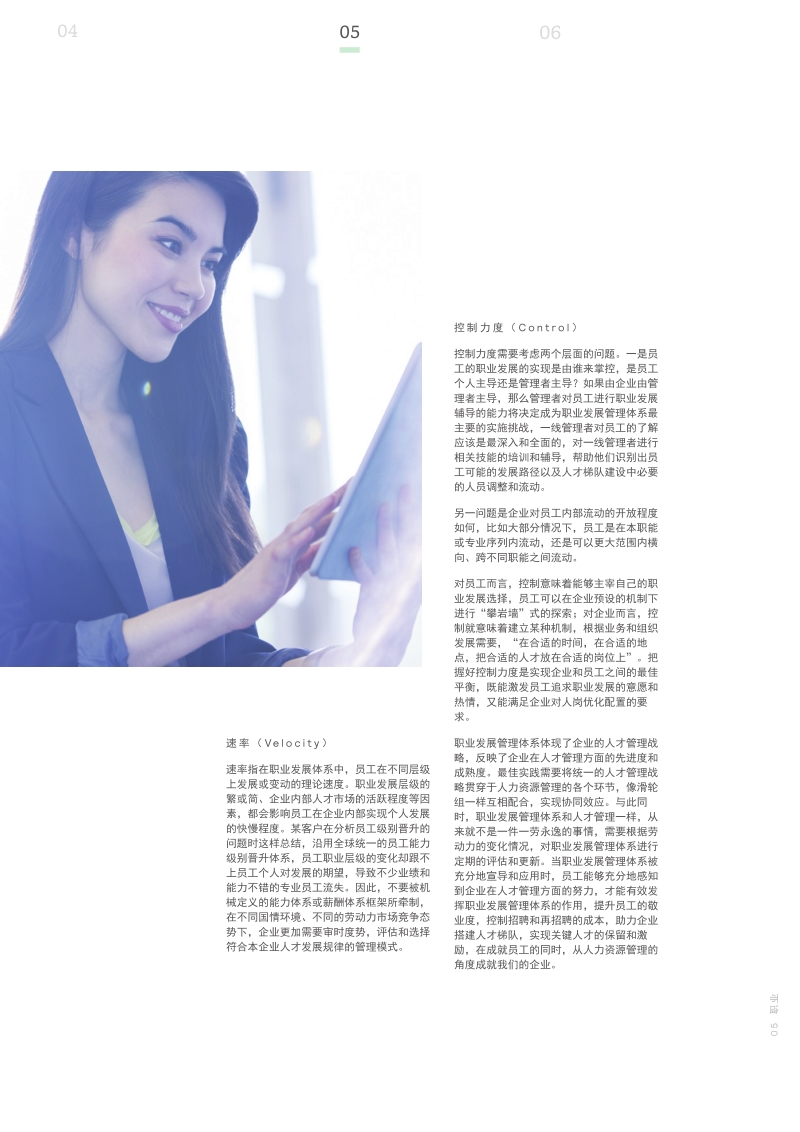 新生代员工的职业发展管理.pdf_第5页