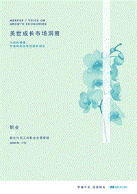 新生代员工的职业发展管理.pdf