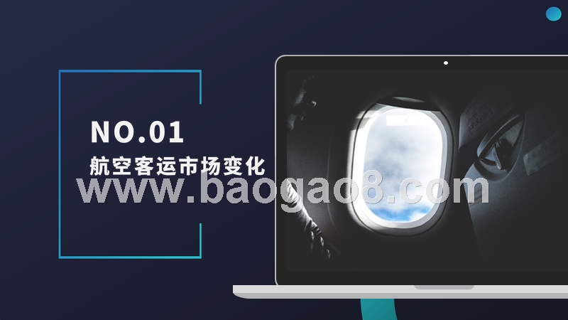 2018-2019中国民航旅客发展趋势洞察报告.pptx_第2页