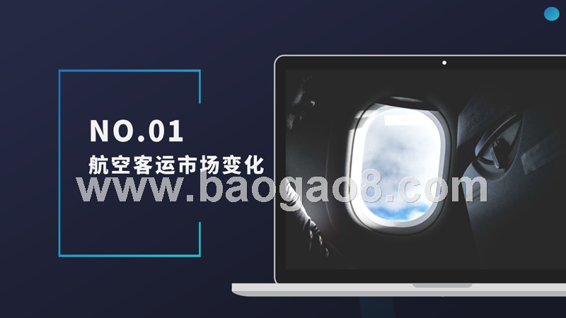 2018-2019中国民航旅客发展趋势洞察报告.pptx_第3页
