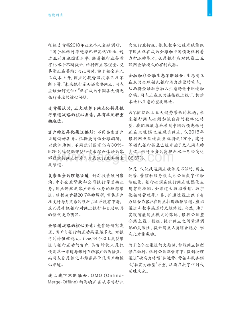中国金融行业转型与创新系列报告：智能网点.pdf_第5页