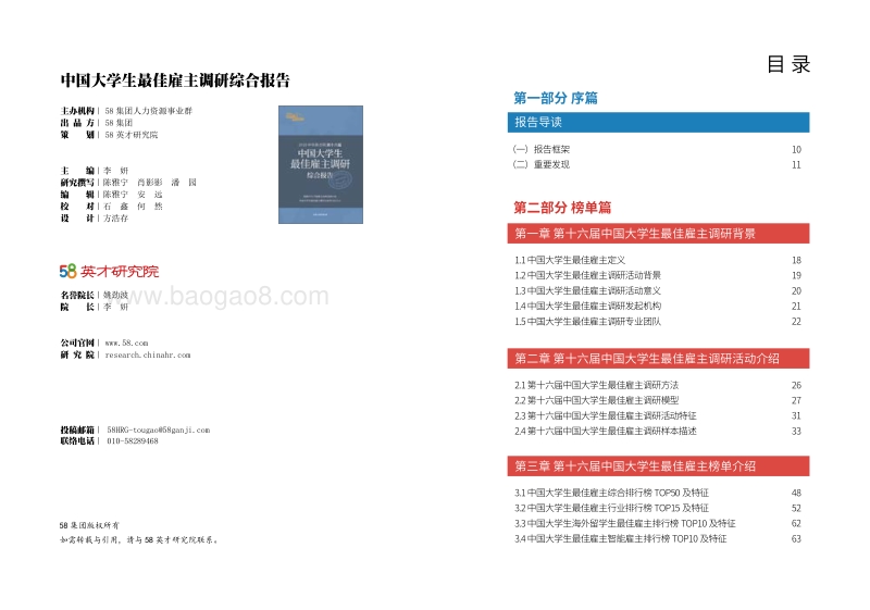第十六届中国大学生最佳雇主调研综合报告.pdf_第3页