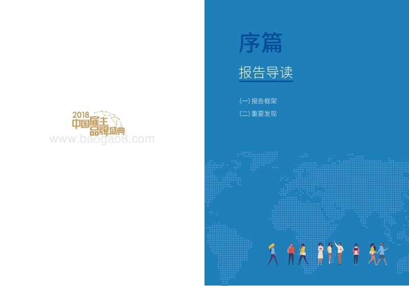 第十六届中国大学生最佳雇主调研综合报告.pdf_第5页