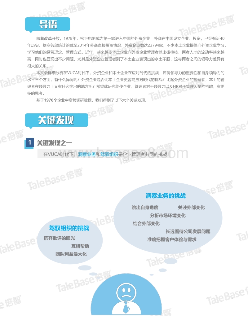 2016中外资企业管理者领导力对比.pdf_第2页