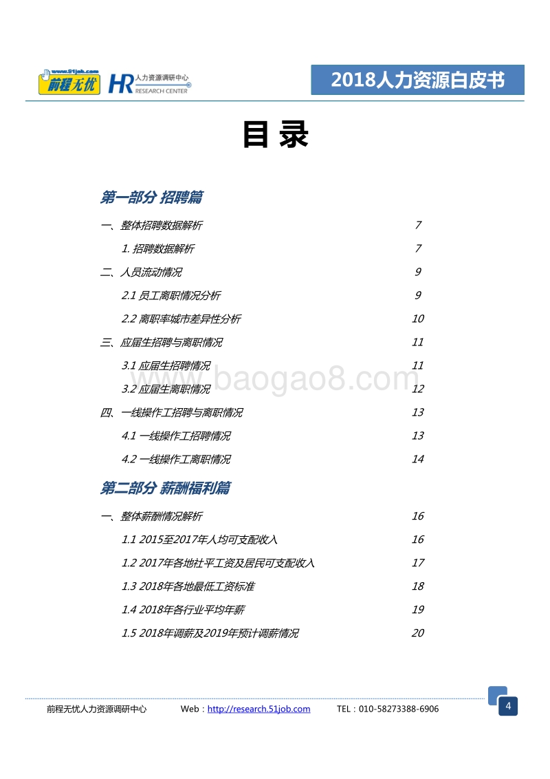 2018人力资源白皮书.pdf_第4页