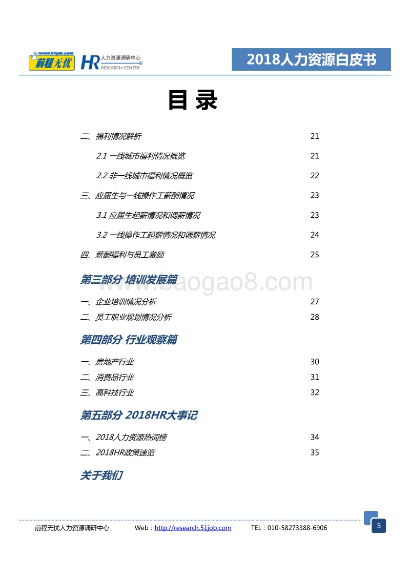 2018人力资源白皮书.pdf_第5页