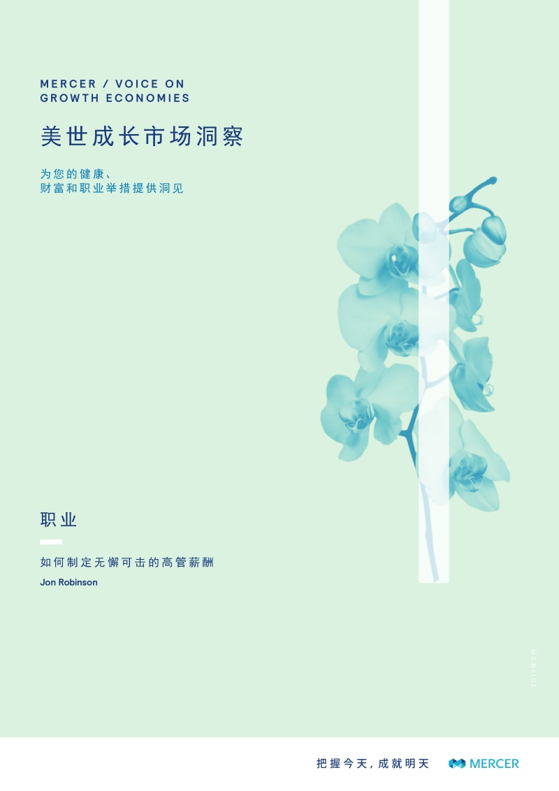 如何制定无懈可击的高管薪酬.pdf_第1页