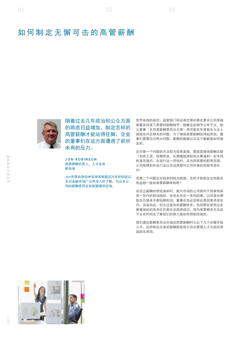 如何制定无懈可击的高管薪酬.pdf_第2页