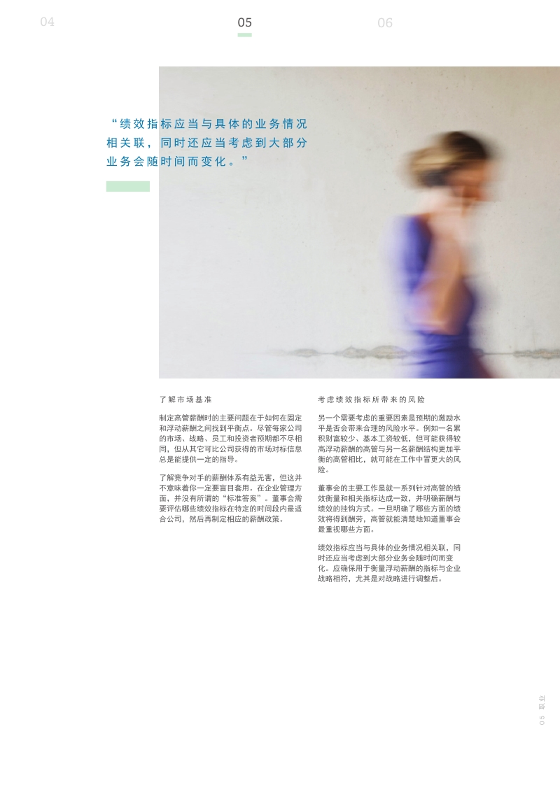 如何制定无懈可击的高管薪酬.pdf_第3页