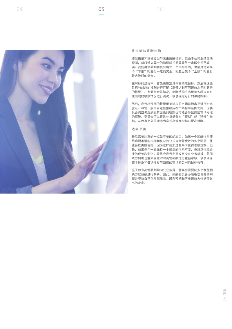 如何制定无懈可击的高管薪酬.pdf_第5页